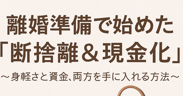 3月の引っ越し前に断捨離を！スムーズに進めるためのコツ