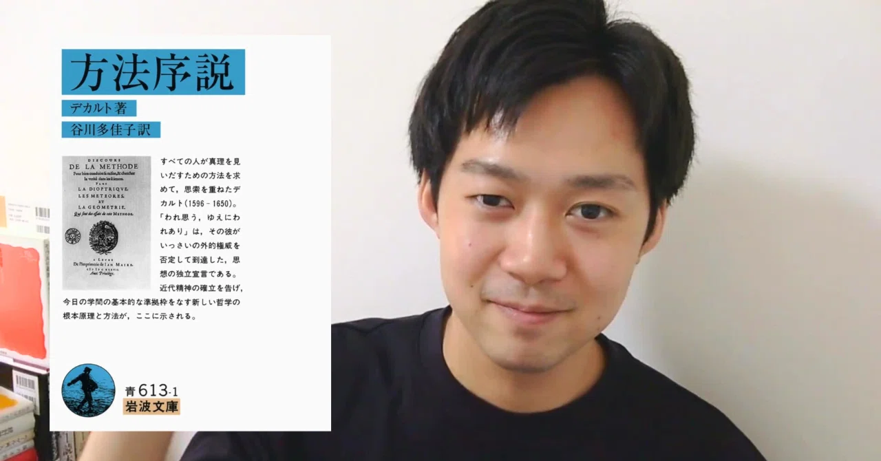 主体性とは何か？なぜ「主体性であれ」と他人が言うのがおかしいのか │ 哲学ラジオ｜うぇい@哲学
