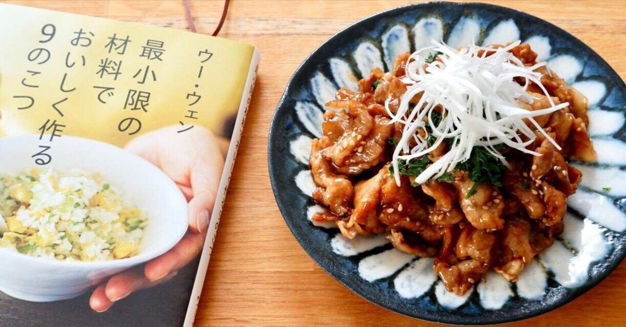 材料はたった2つ。シンプルなのに忘れられない、ウー・ウェン流