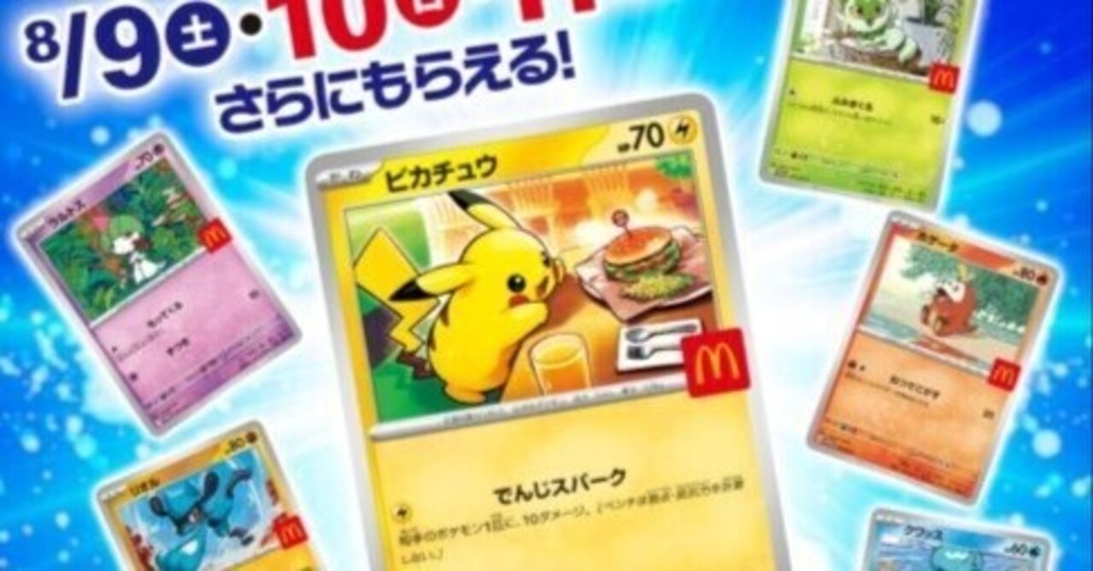ハッピーセットプロモカード20パックセット マクドナルドプロモ未開封20パックセット ポケモンカード マック