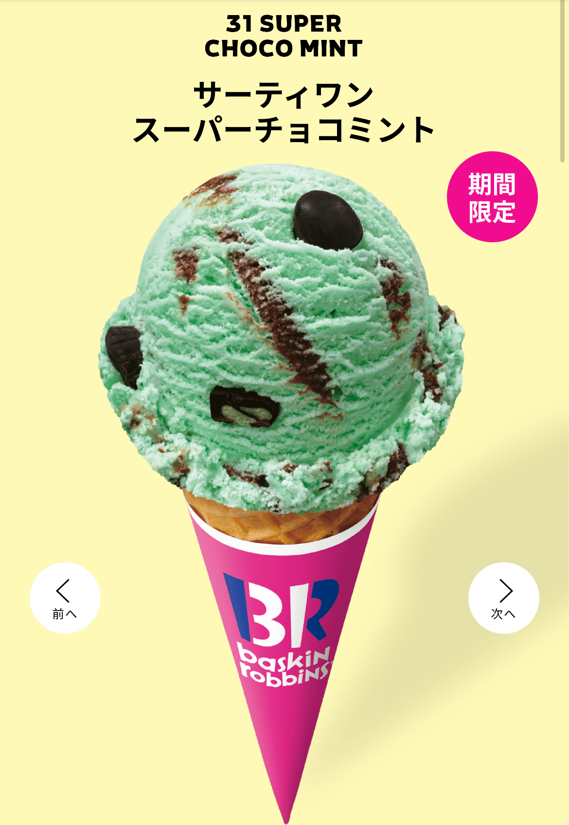 チョコミント祭り2｜まかセロリ