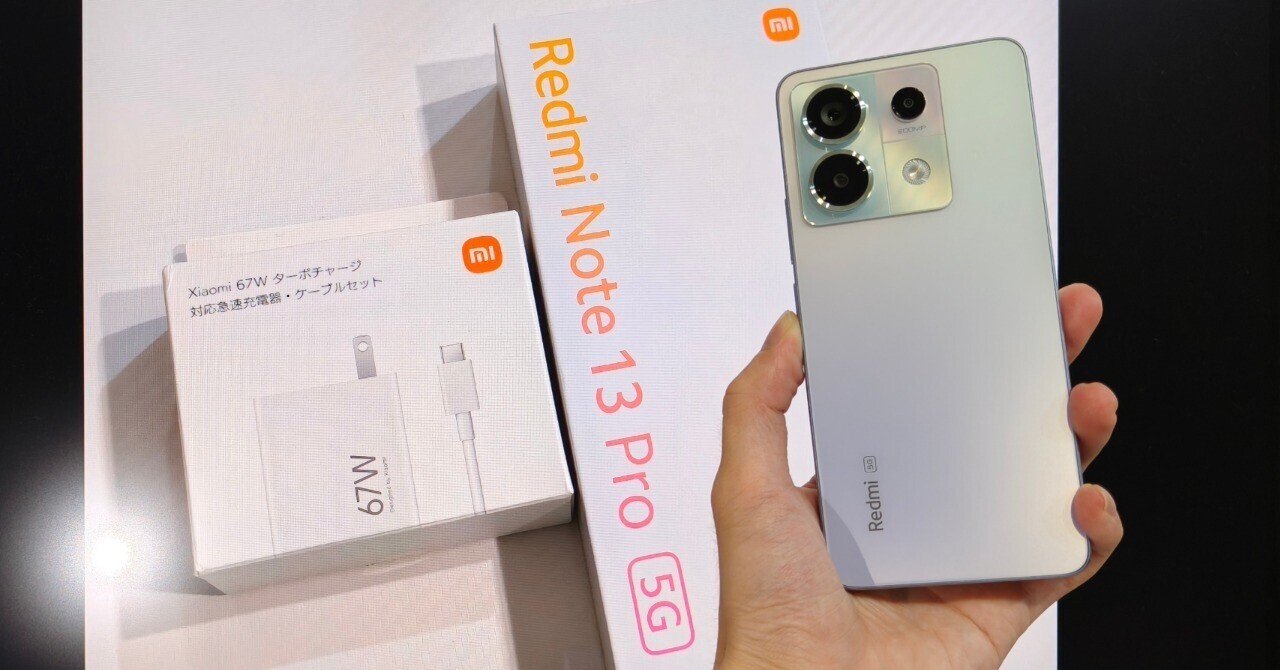 Redmi Note 13 Pro 5G 版 67w急速充電 自分はこれで良い（急速充電器貰いました）』 Xiaomi Redmi Note