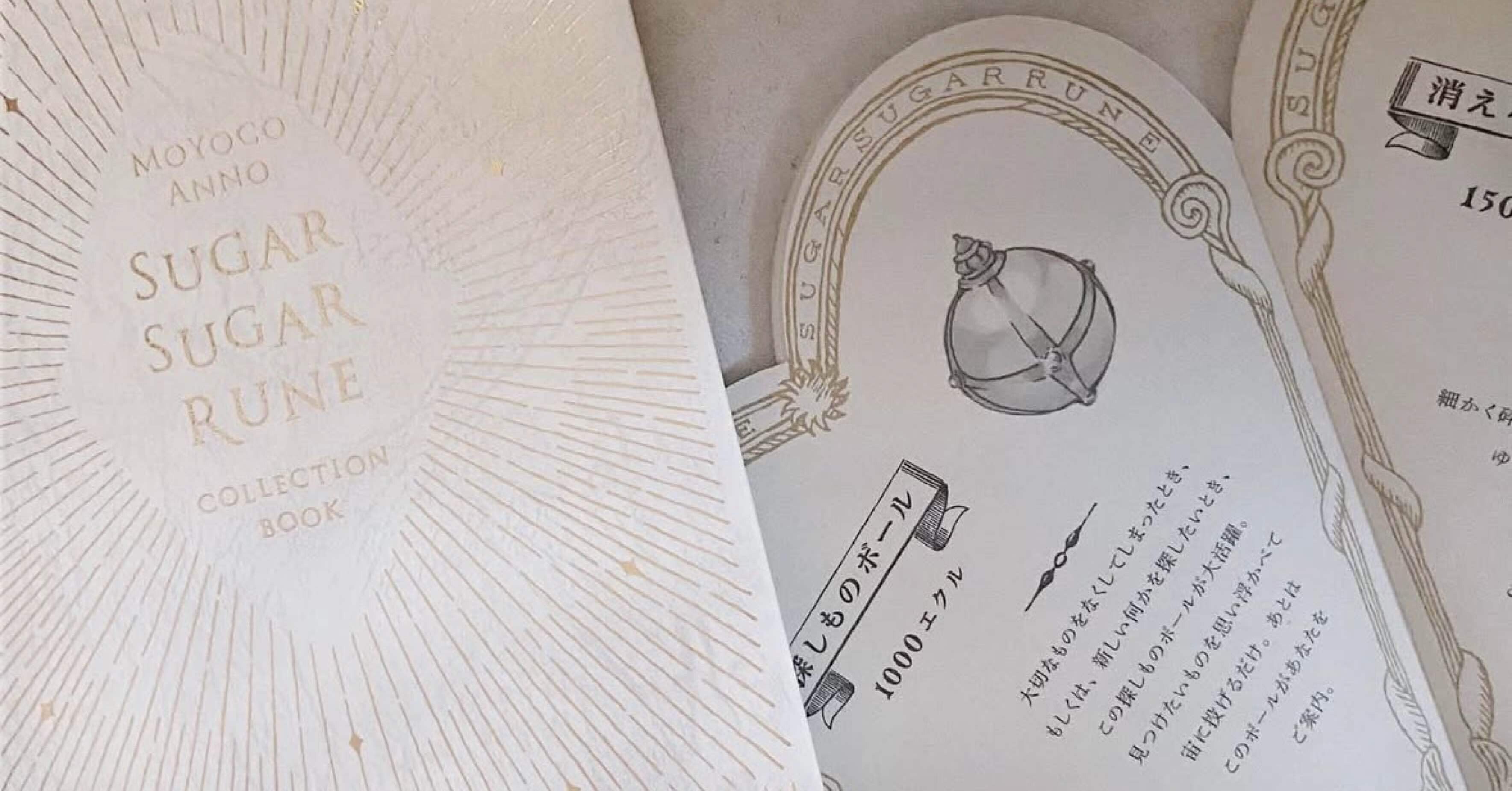 シュガシュガルーン｜Lii.