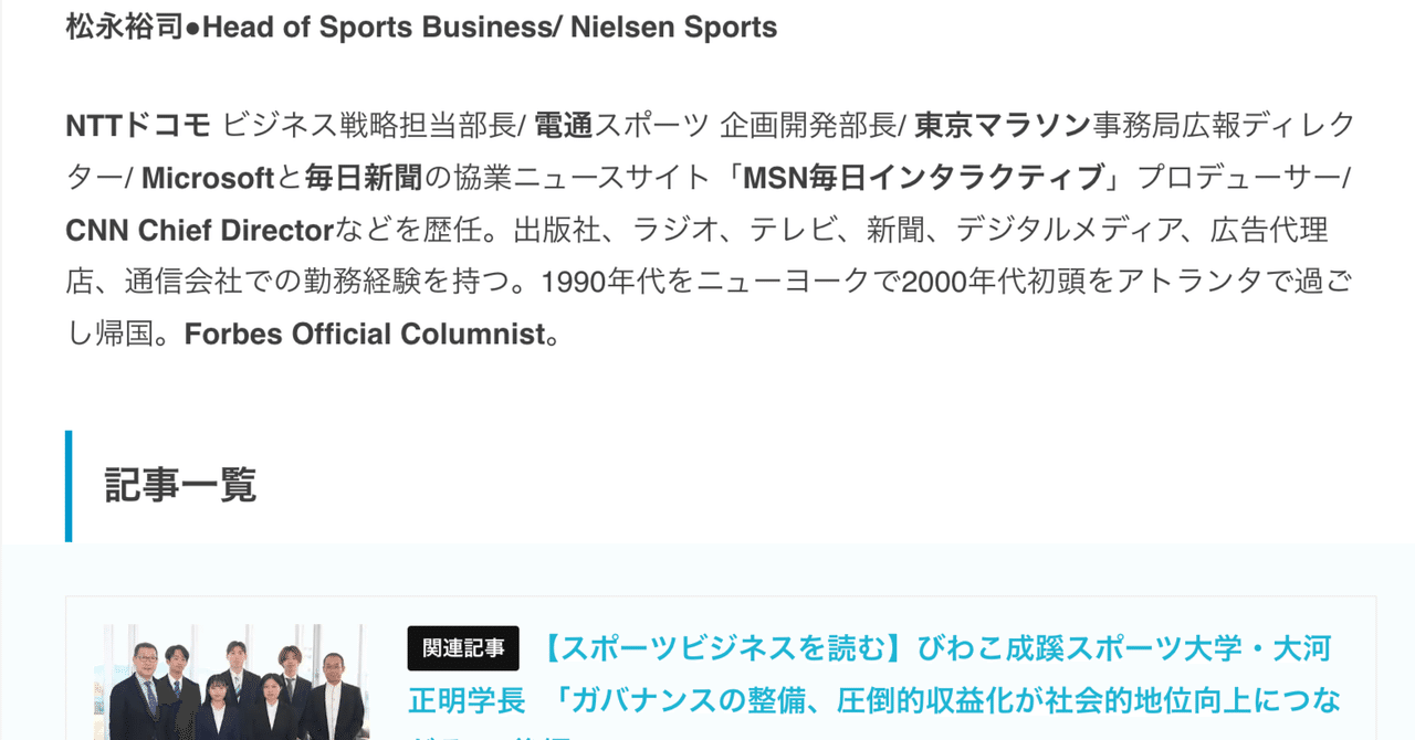 連載「スポーツビジネスを読む」｜松永裕司(Matz)