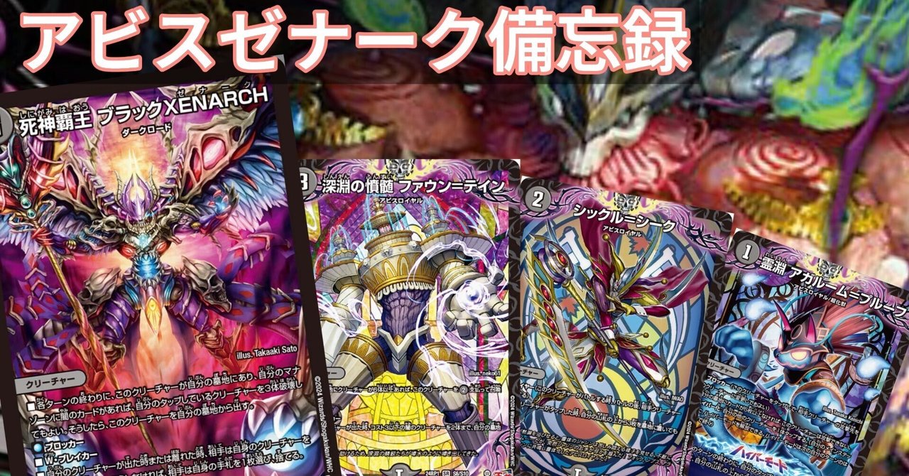 デュエマ デッキ販売 黒単アビスゼナーク おまけ付き デュエマ デッキ販売 黒単アビスゼナーク おまけ付き - メルカリ