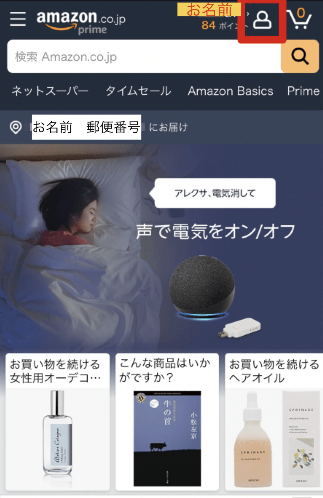 Amazonレビューやり方｜💎👑夏口ありす