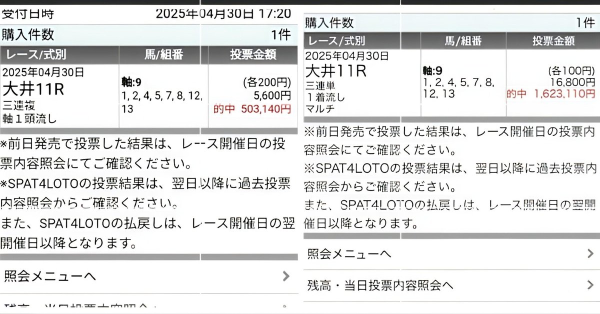 8/13（水）大井競馬6R 超勝負レース 地方競馬土曜日特大馬券大量