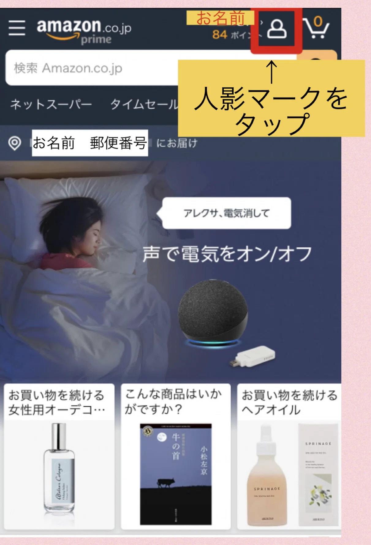 Amazonレビューやり方｜💎👑夏口ありす