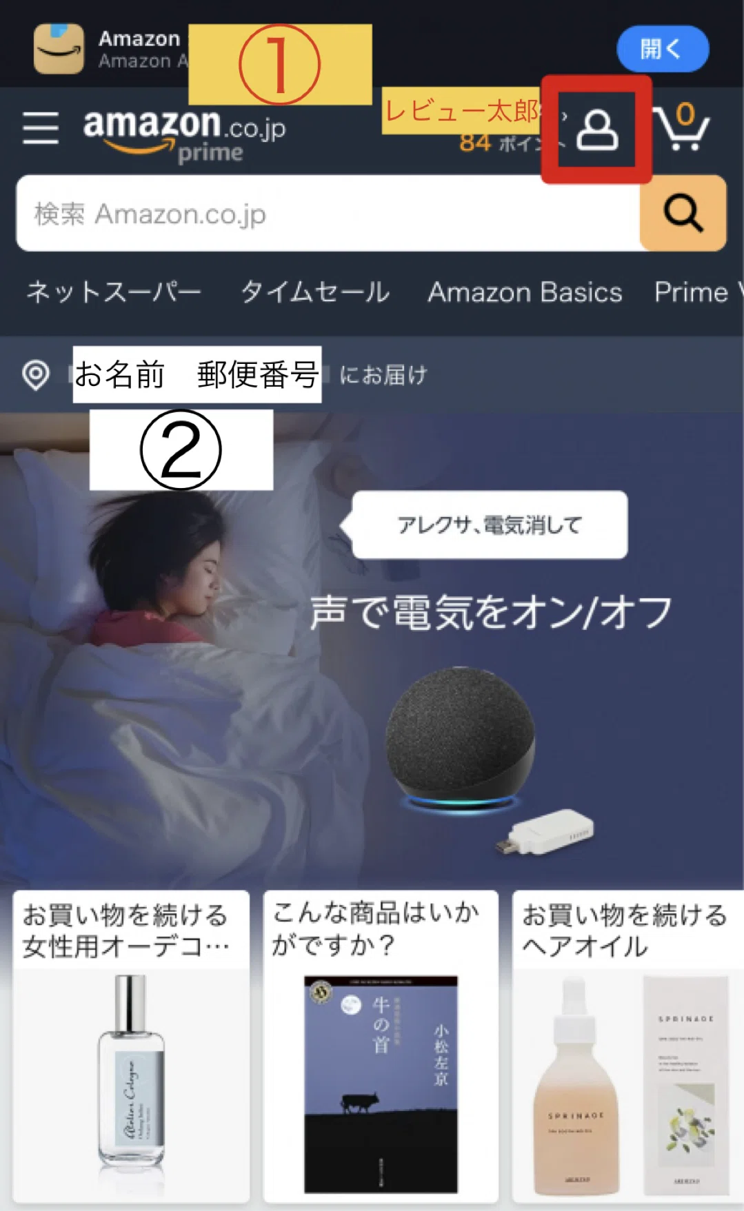 Amazonレビューやり方｜💎👑夏口ありす