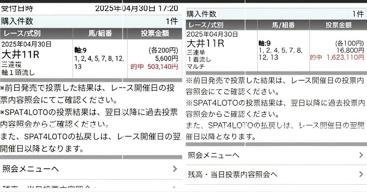 8/13（水）大井競馬8R 超勝負レース 地方競馬土曜日特大馬券大量