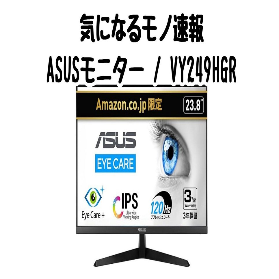 コスパ抜群！23.8インチ・120Hz対応モニターで動画もゲームも快適に