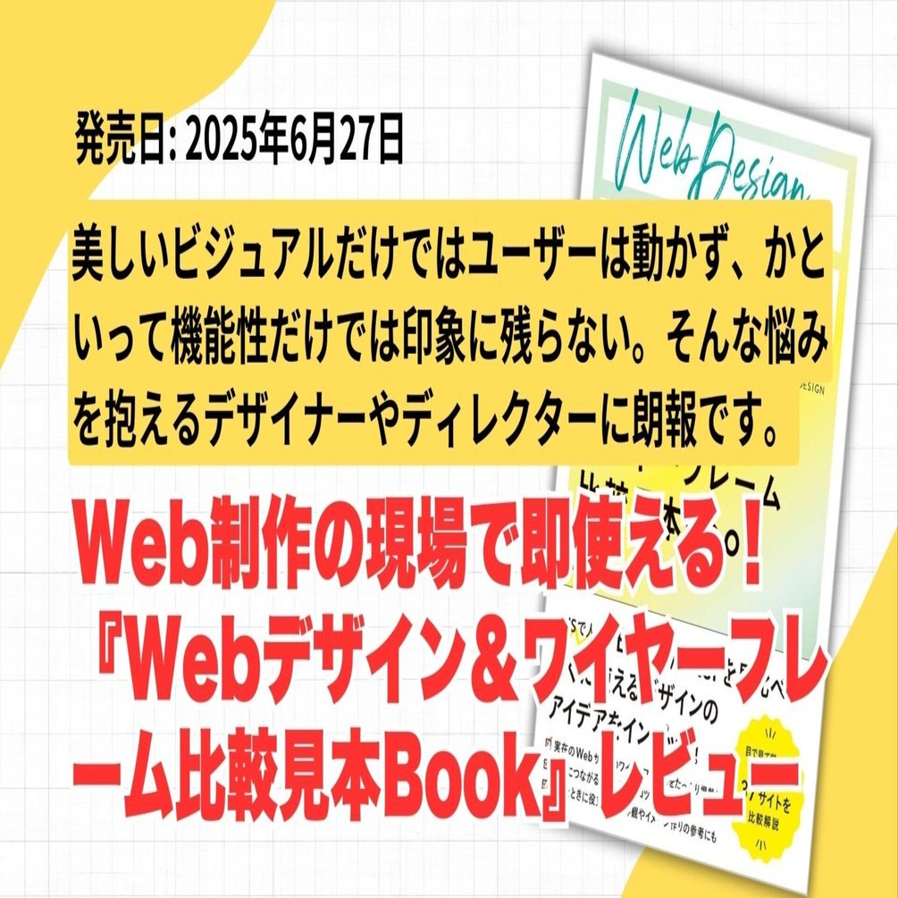 Web制作の現場で即使える！『Webデザイン＆ワイヤーフレーム比較見本