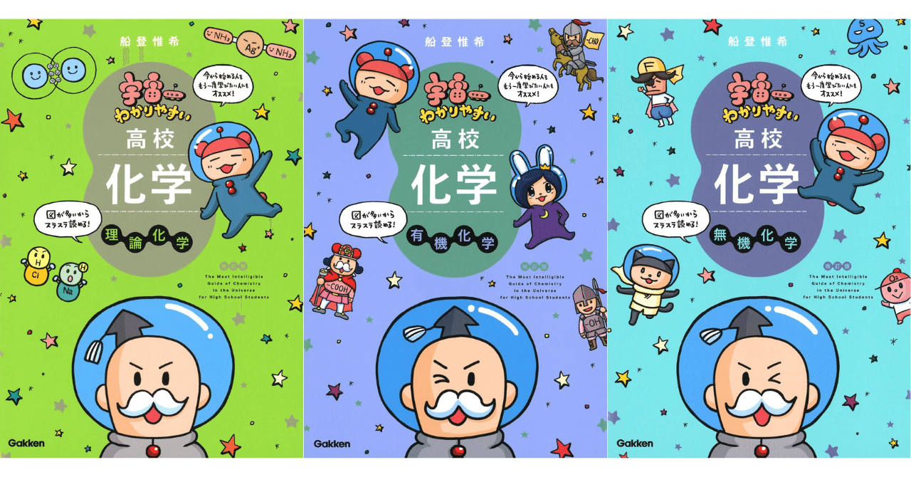 宇宙一わかりやすい高校化学」改訂版3冊徹底レビュー！2025年最新版で