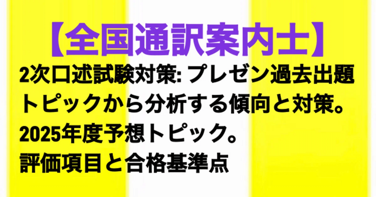 通訳案内士試験二次口述過去問８点 全国通訳案内士】2次口述試験対策: プレゼン問題の過去出題