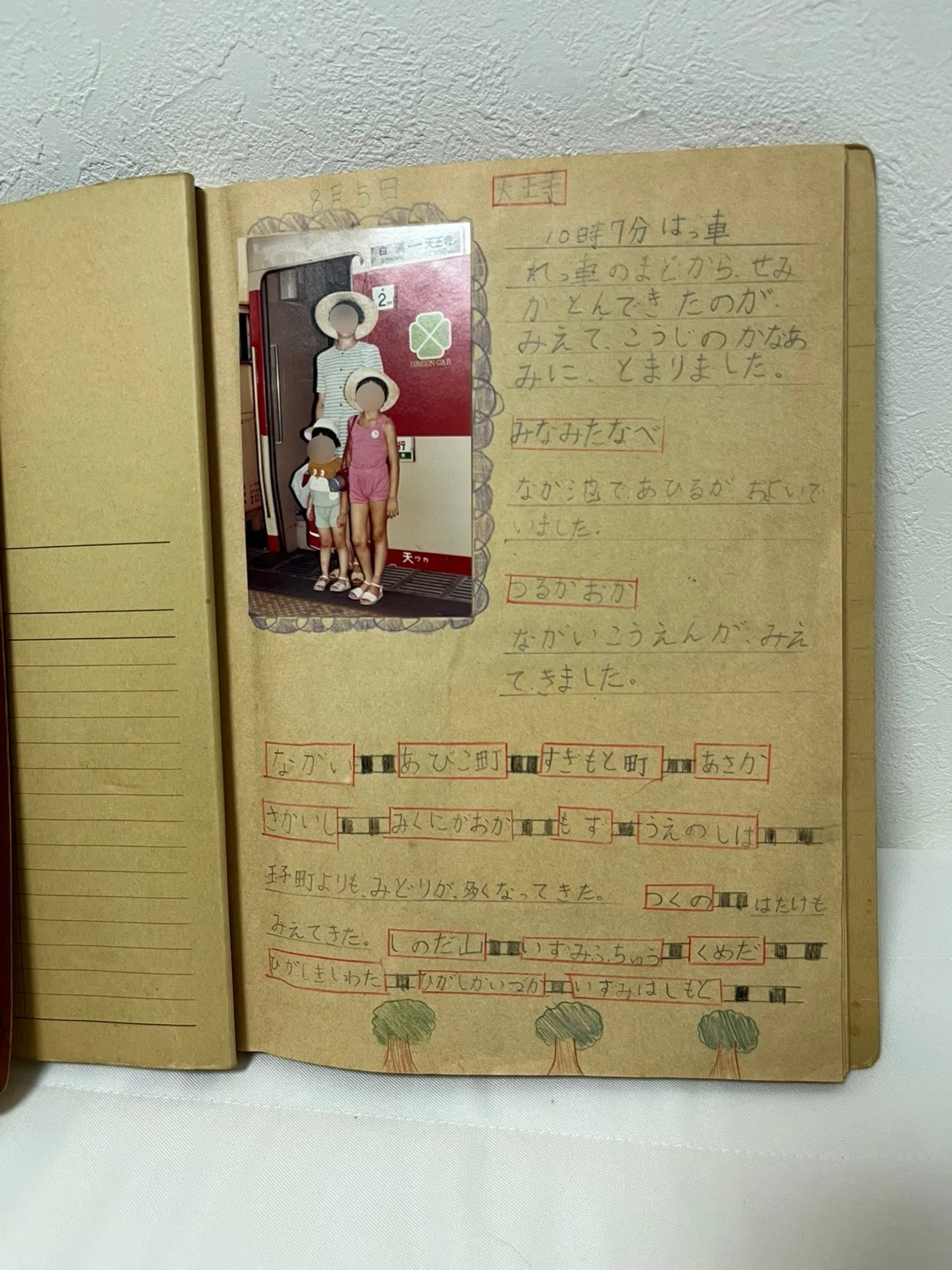 旅行日記 】アラフィフが小学校時代のたびにっきを読み返してみた