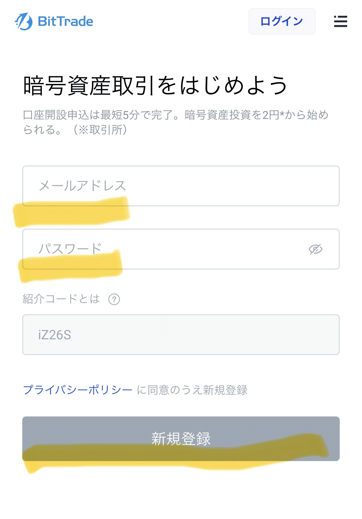 2025年8月最新版】ビットトレードの紹介キャンペーン完全ガイド