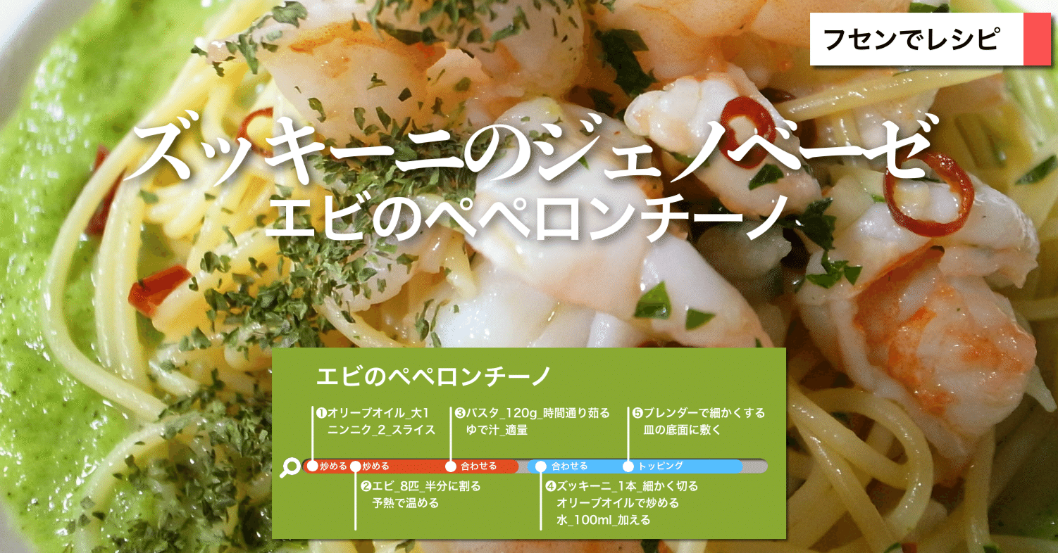 エビのペペロンチーノ｜sawadaFUSEN