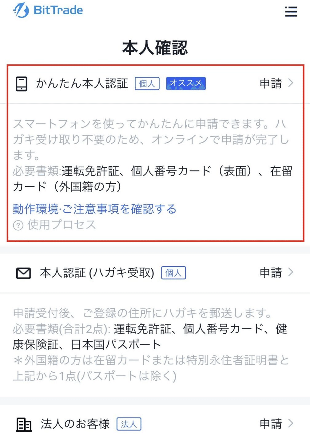 2026年最新版】ビットトレードの紹介キャンペーン完全ガイド — 紹介コード「iZ26S」で最大3,500円分のBTCを受け取る手順と注意点｜マネーの猫