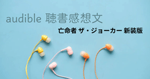 THEE MICHELLE GUN ELEPHANT 5thアルバム「カサノバ・スネイク