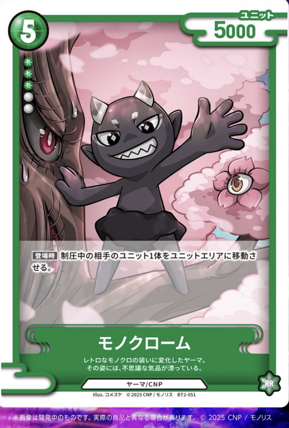 CNPトレカ 第二弾ハイクラスパック 魂魄の冥導士 事前公開カード