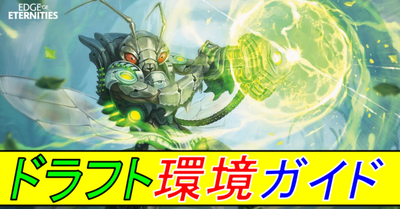 MTG】『久遠の終端』ドラフト環境ガイド｜ラック＆バイス＠MTG