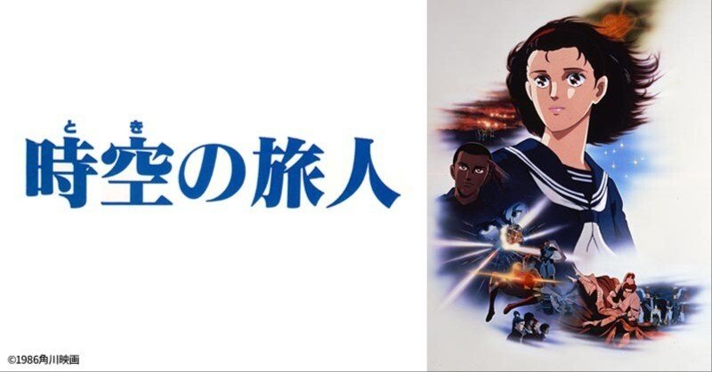 時を超えて心に響く名作✨「時空の旅人」が教えてくれる希望と絆の物語