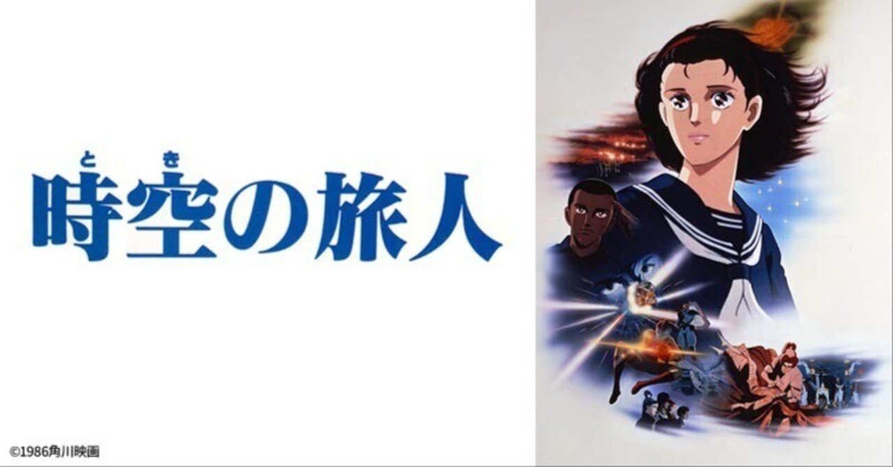 時を超えて心に響く名作✨「時空の旅人」が教えてくれる希望と絆の物語