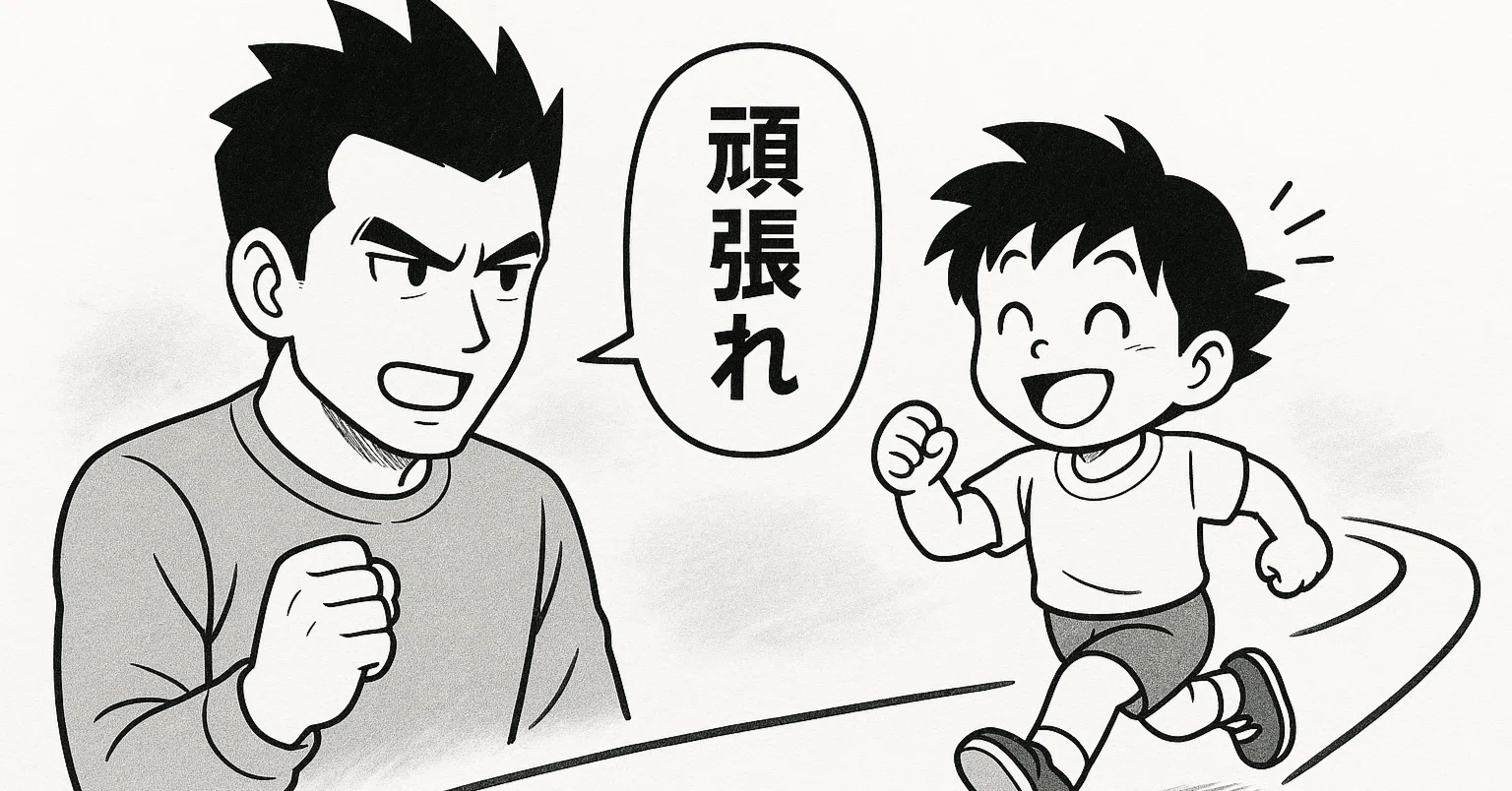 幸せは“点”じゃなく“線”でつかめ！〜ドラゴンボールから学ぶ子育て論 