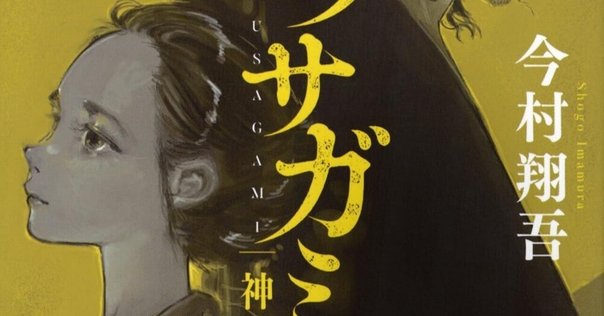 十字架のろくにん』21巻を読んで、締まりの無い展開の理由を考え