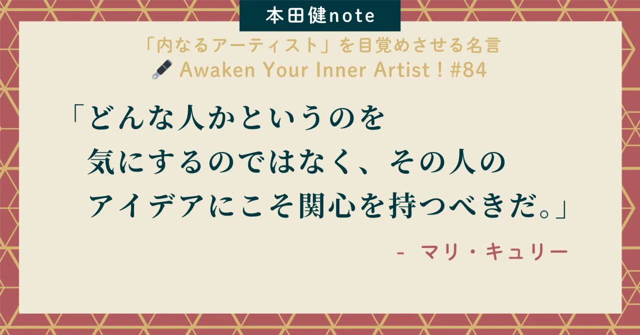 本田健「内なるアーティスト」を目覚めさせる名言 🖋️ Awaken Your