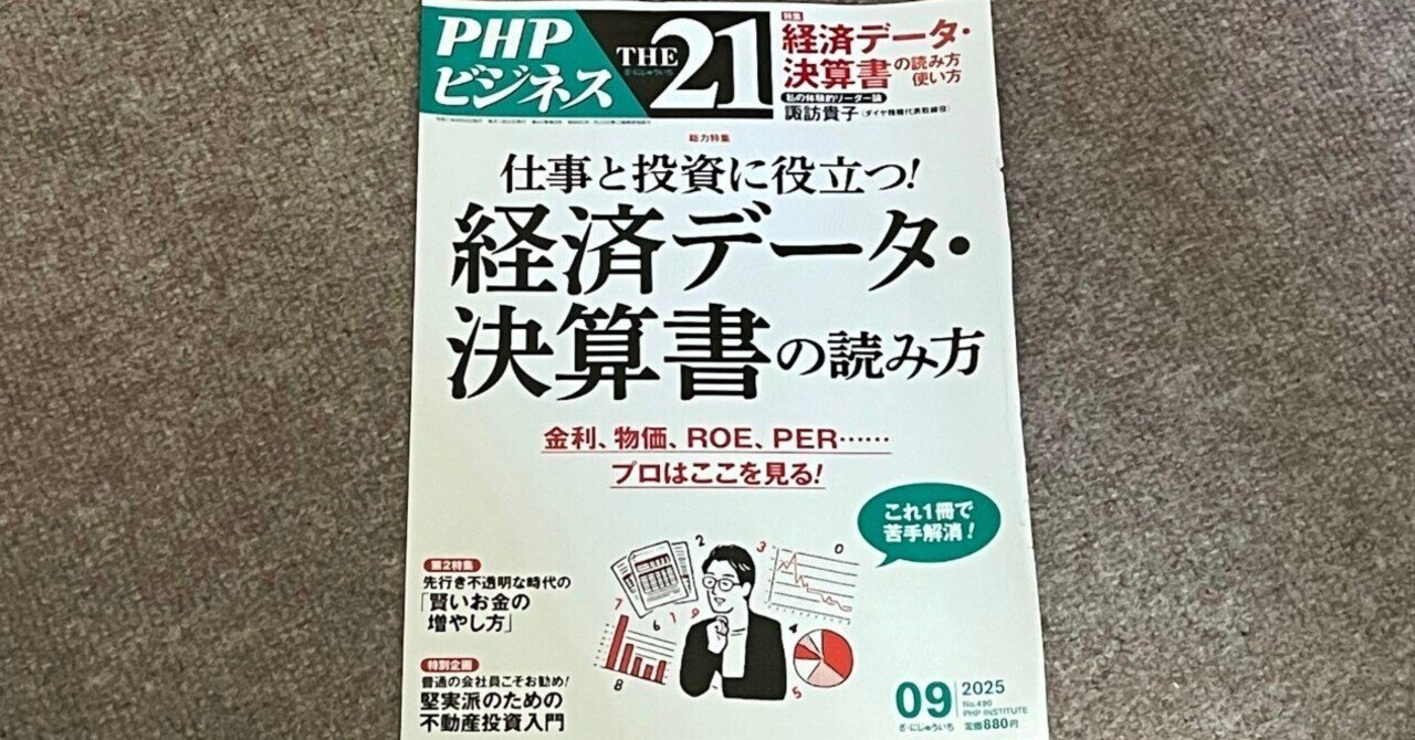 経済データと決算書は最強の武器！ 不確実な時代を勝ち抜くビジネス