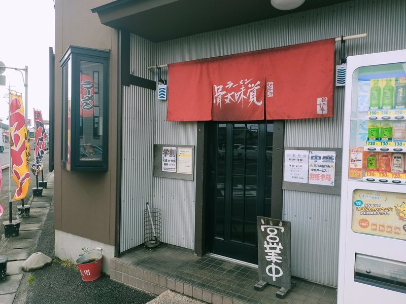 ガッツリ富士山 今治市 骨太味覚 ロカボランチを探して Note