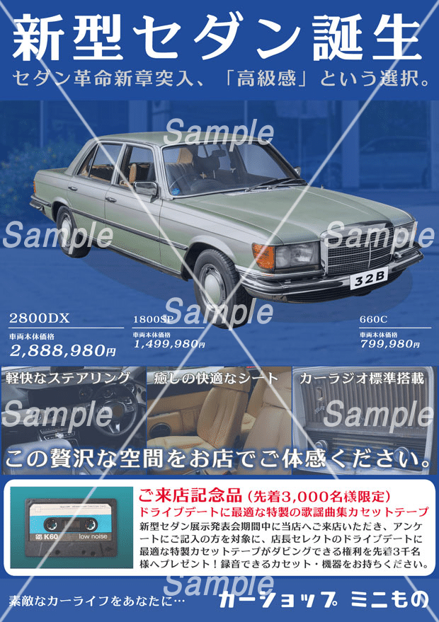 ミニチュア素材 新車発表展示会のポスター ミニもの ミニチュア製作 Note