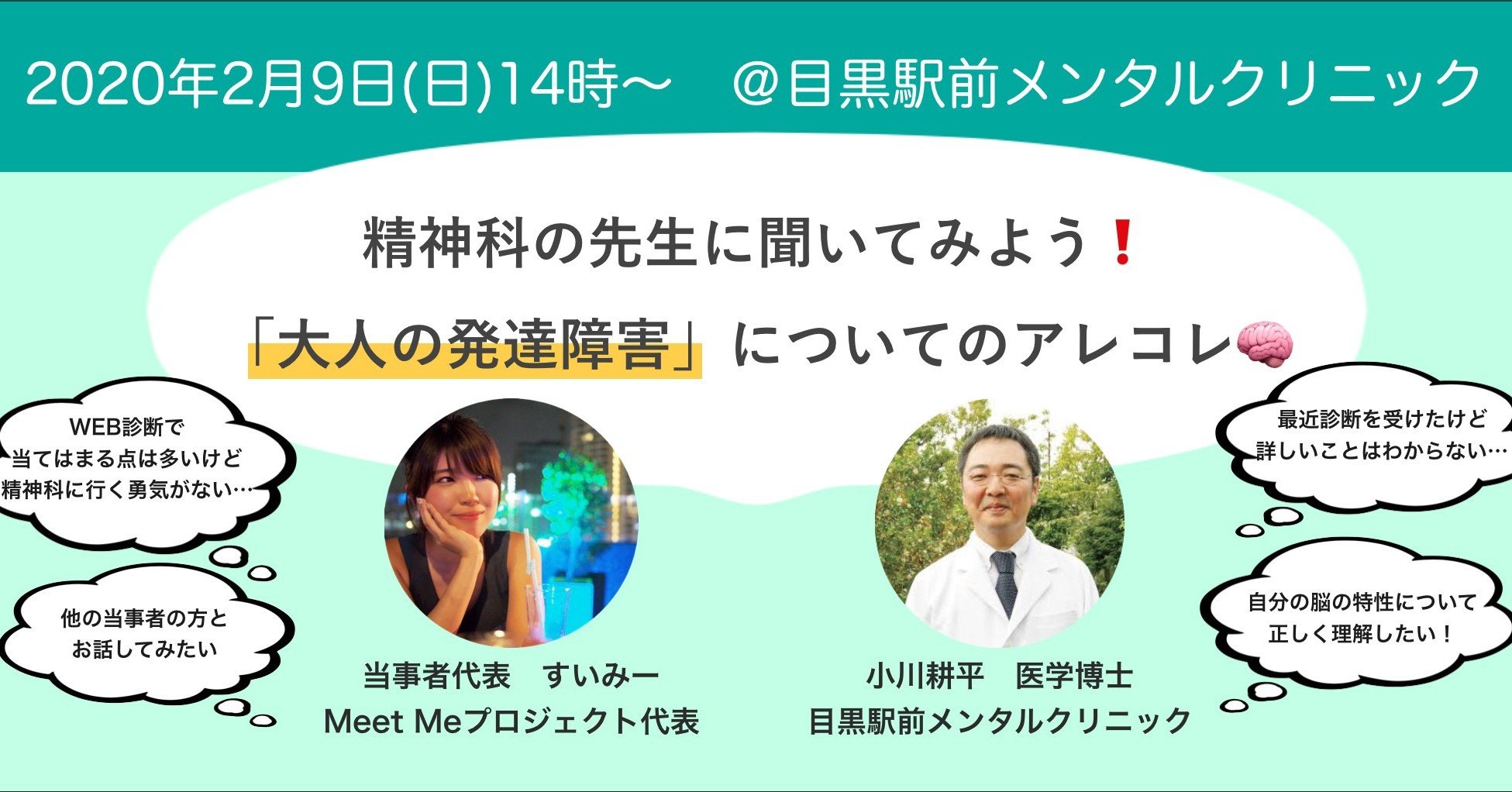 2 9イベントを終えて 目黒駅前メンタルクリニック すいみー Note