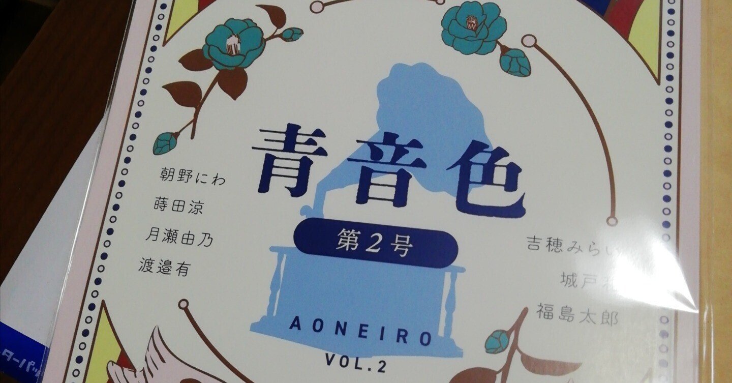 もうひとつの夏へ」上・下巻セット（初版）飛火野耀・イラスト/岡崎武士