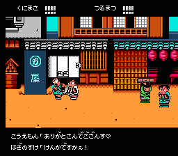 やった事あるゲームを振り返る くにおくんの時代劇だよ全員集合｜ぽー