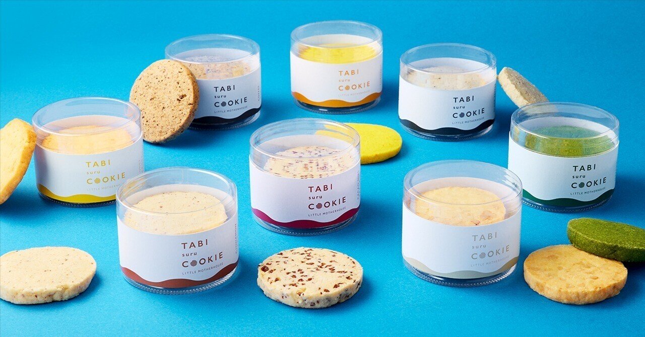 リトルマザーハウスの「TABI suru COOKIE」がオンラインストアに登場