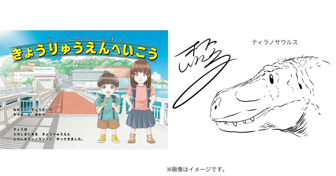 9月1日まで】イラストが選べる！「ディノサンえほん」サイン本、受注