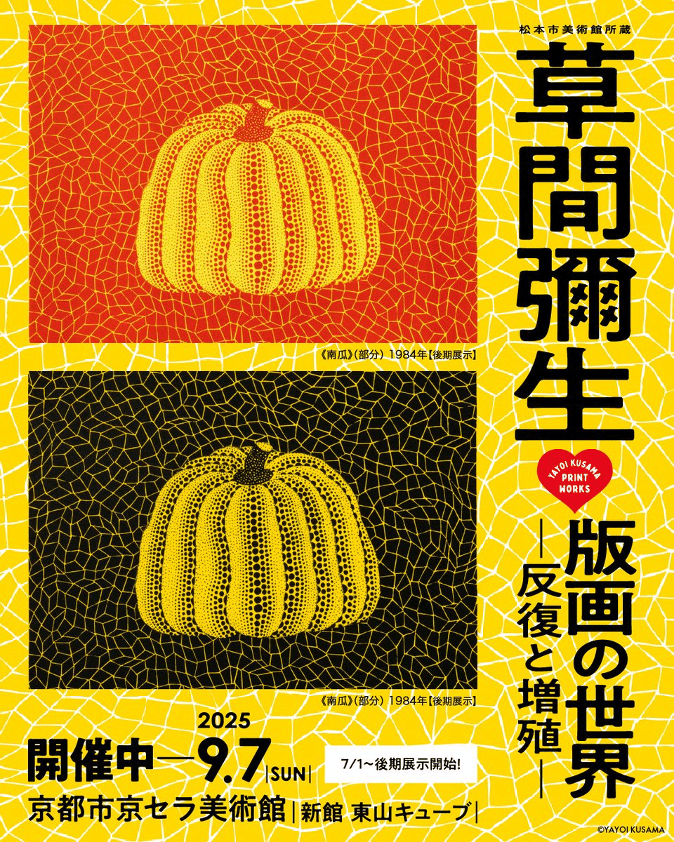 草間彌生 女性たちに誘われ、京都で開催中の美術館へゆく｜EGGSEED