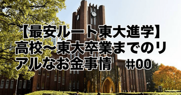 某有名私立高校東大クラス(東医理)英語学習教材全15レッスン 某有名私立高校東大クラス(東医理)英語学習教材全15レッスン