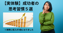 成功者だけが知っている10の思考パターン｜夢を最速で叶える法則