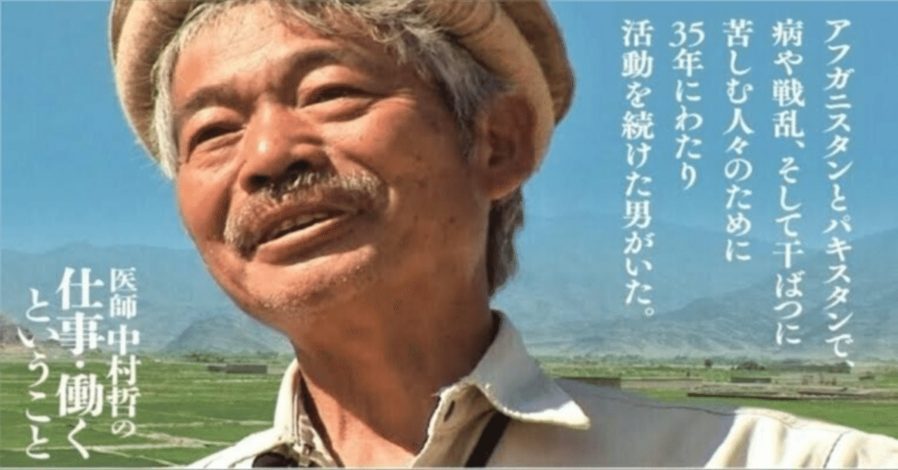日本人の誇り、医師・中村哲さん追悼鉛筆デッサン 日本人の誇り、医師・中村哲さん追悼鉛筆デッサン 日本人の誇り