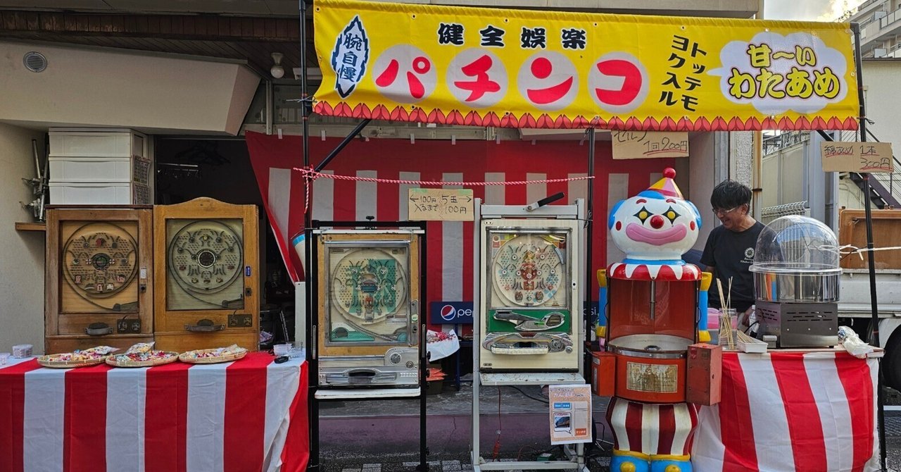 露店でパチンコを届けた3日間｜栄華