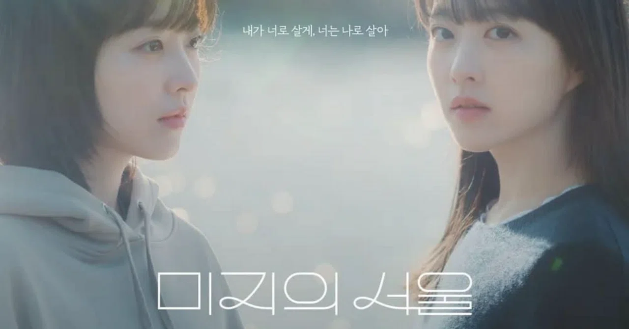 韓国ドラマ『未知のソウル』｜こもも
