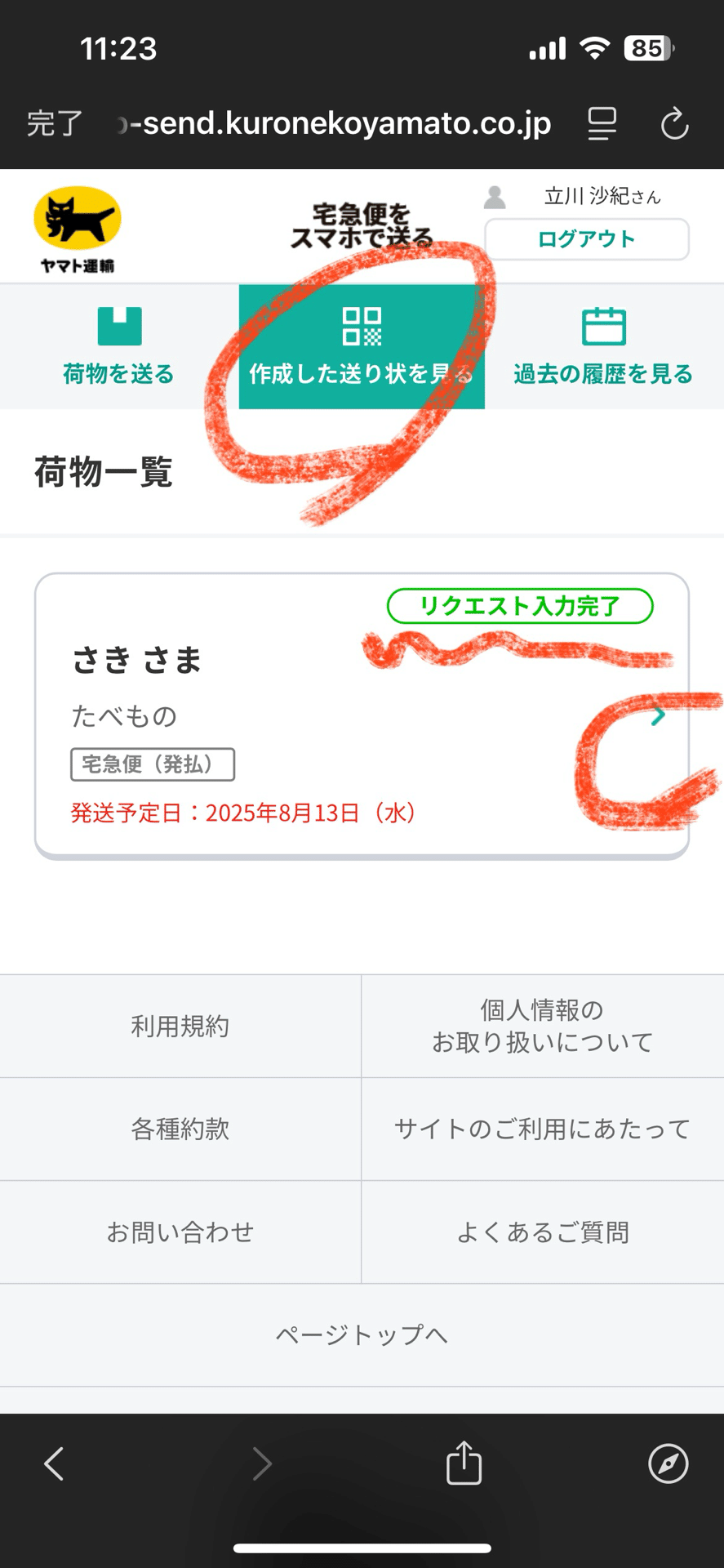 お互いの住所氏名非公開でプレゼントを贈る方法｜立川沙紀 フルート