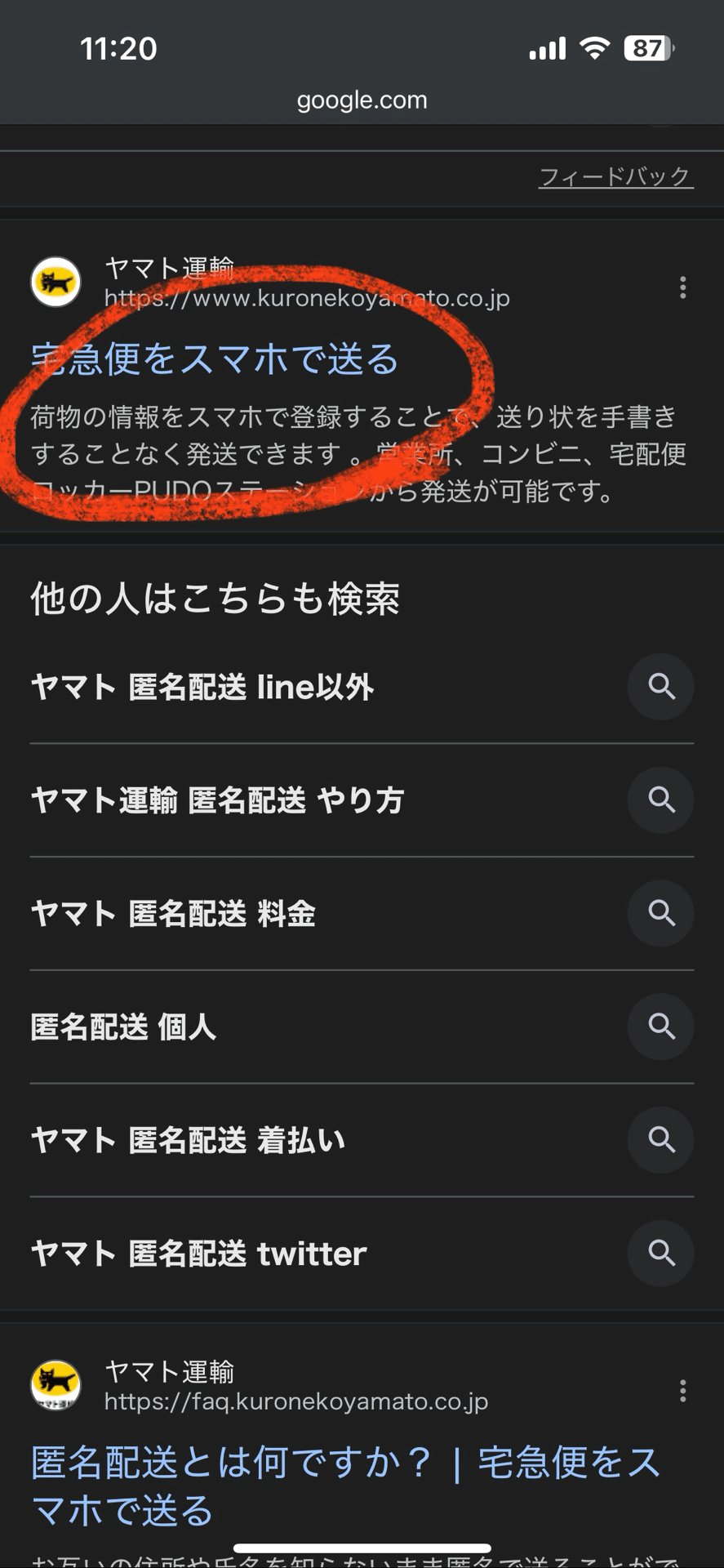 お互いの住所氏名非公開でプレゼントを贈る方法｜立川沙紀 フルート