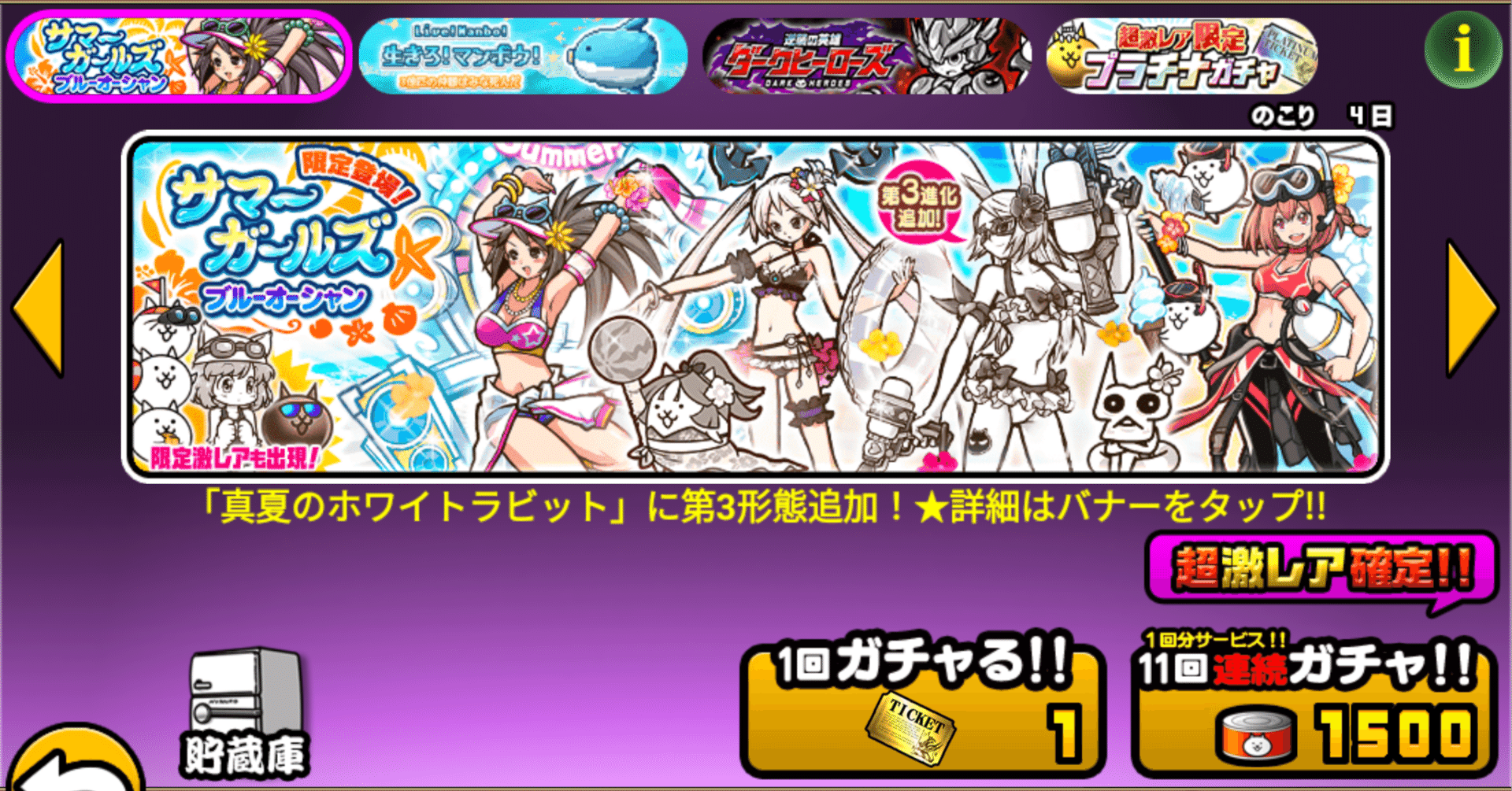 にゃんこ大戦争 「サマーガールズ ブルーオーシャン」ガチャを引いて