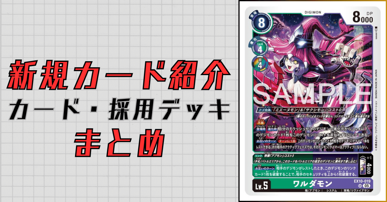 デジモンカード ワルダモン アプモン 貴重 EX10-019 ワルダモン