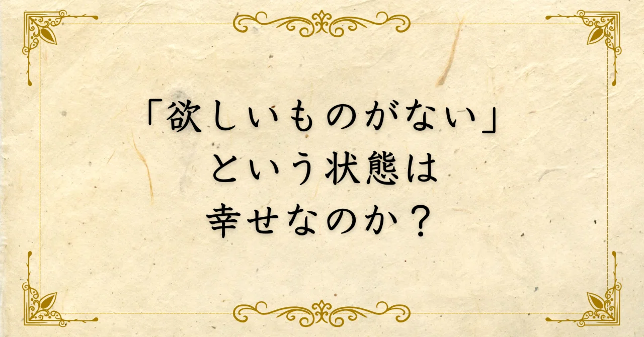 欲しい もの ない