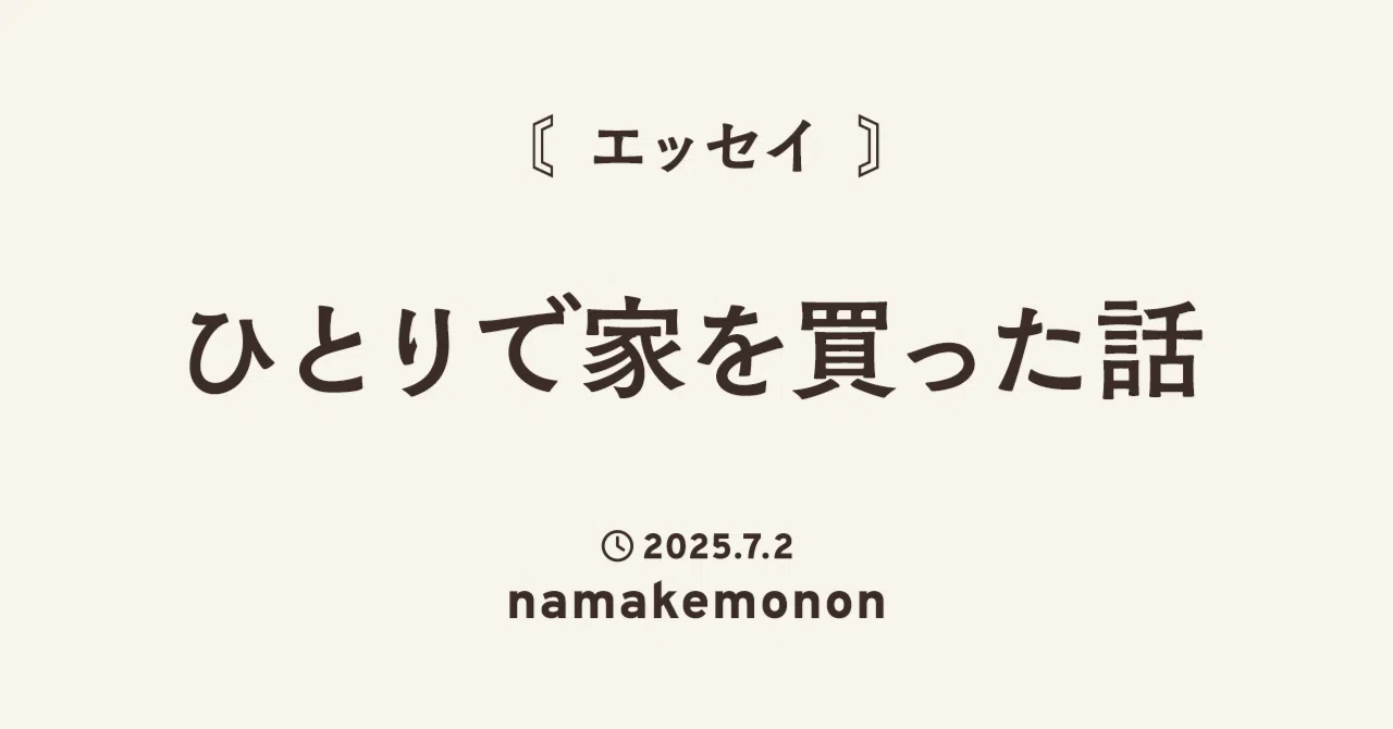 見出し画像